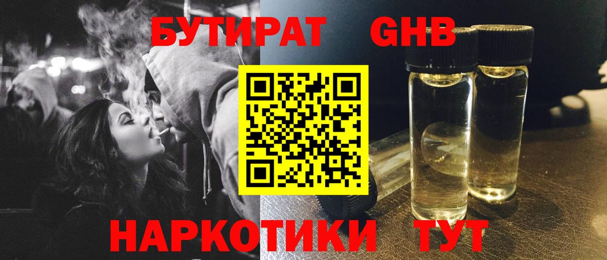 БУТИРАТ оксибутират Екатеринбург