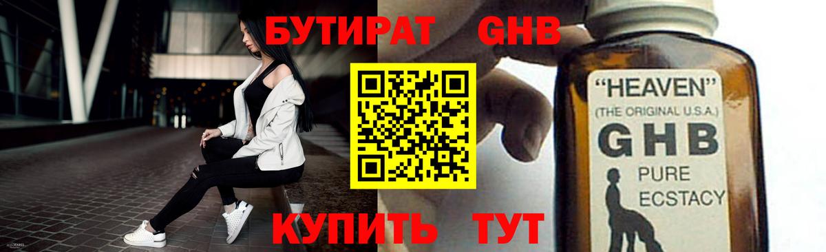 Екатеринбург  Бутират GHB  Вход с VPN 