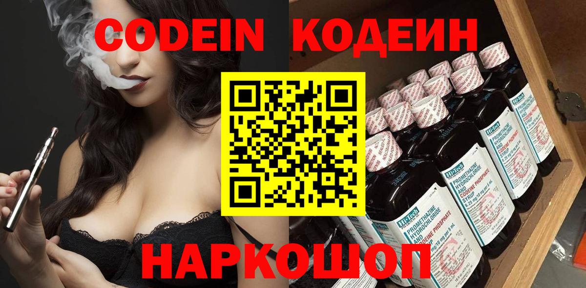 Codein Purple Drank Екатеринбург