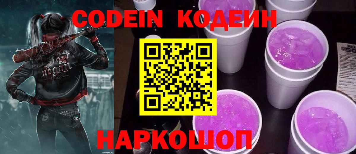 Екатеринбург  Codein Purple Drank  Вход с VPN 
